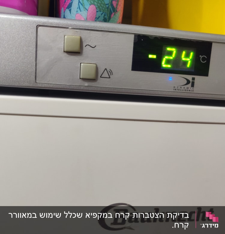המקפיא לאחר ביצוע הנחיות יהודה